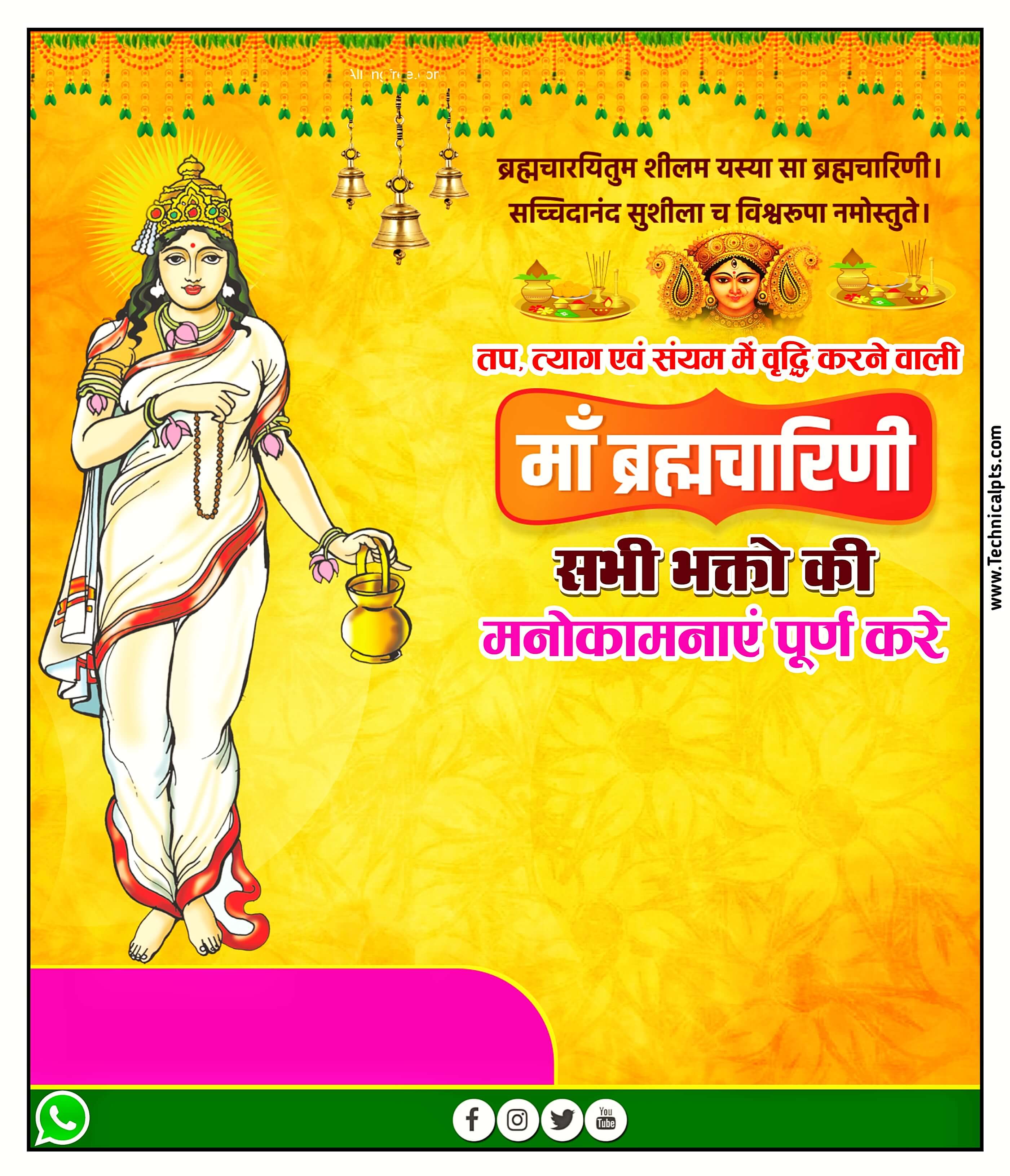 माँ ब्रह्मचारिणी दूसरे नवरात्र का पोस्टर बनाएं| 2 navratri poster kaise banaye| brahmacharini mata banner editing PLp file